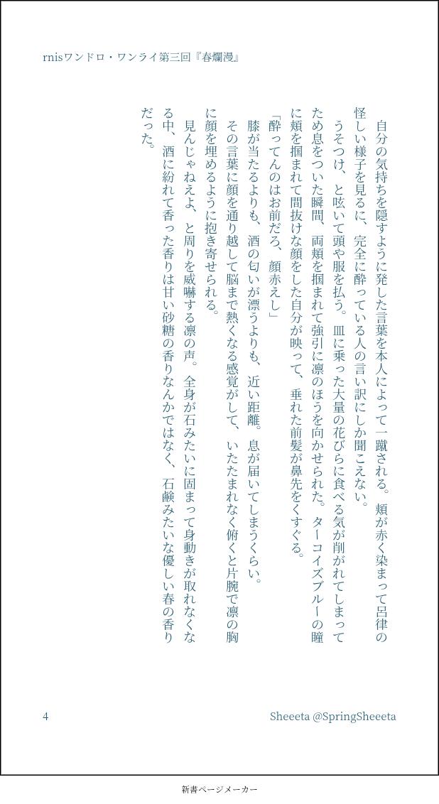 rnis | 成人If
お題【春爛漫】+2h

花見中、酔ったrnの行動や発言と桜に翻弄されるisgの話（4/4）
・rnが酒弱設定
・付き合ってても両片思いでも解釈できます

<a href="/rn_drwr_is/">rnisワンドロ・ワンライ</a> 
 #rnis_drwr