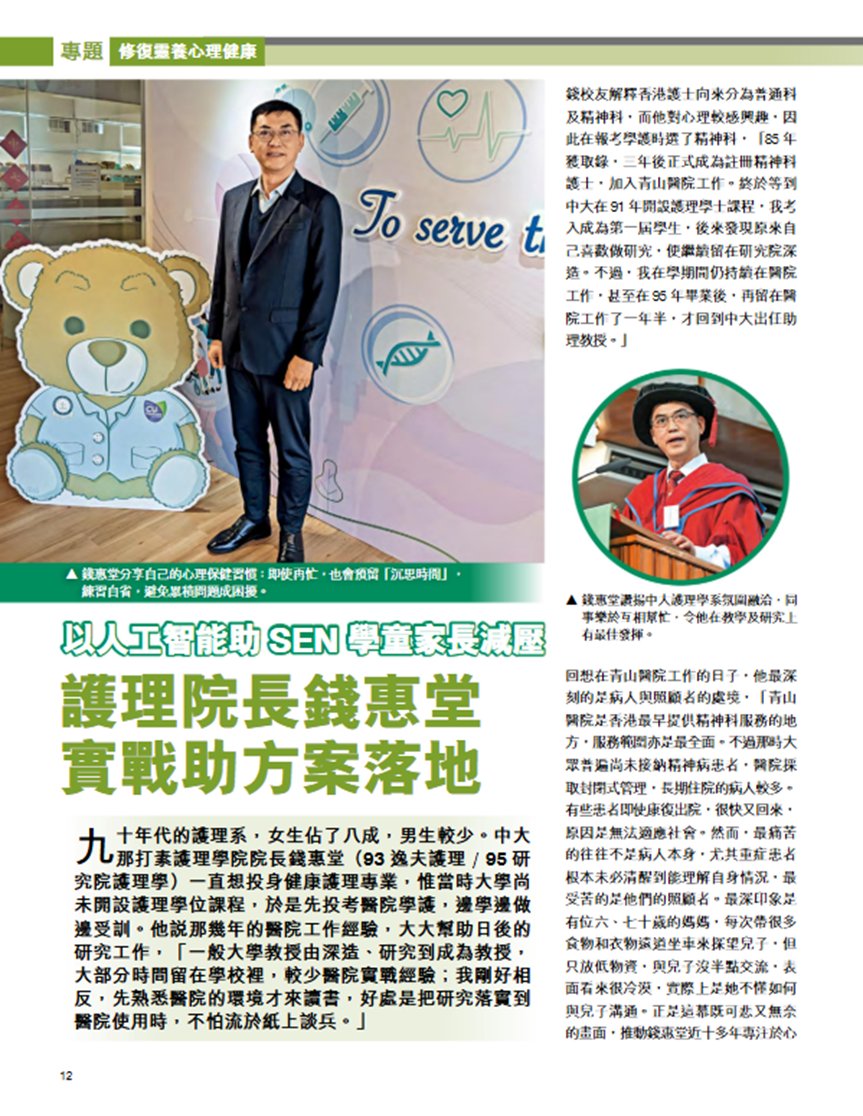 The Nethersole School of Nursing, CUHK tweet media