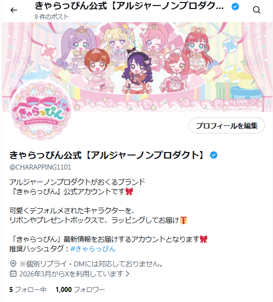 きゃらっぴん公式【アルジャーノンプロダクト】 tweet media