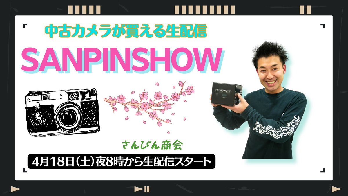 皆さんこんにちは〜🤗

毎週土曜夜8時〜
YouTube生配信【さんぴん商会】🎥

今回は
SONY/Nikonすべて1点物です🔥

お見逃しなくチェックしてください👀

YouTubeのご視聴はこちらから👇

youtube.com/live/8DH8i-_pq…

#さんぴん商会 #中古カメラ #サトーカメラ