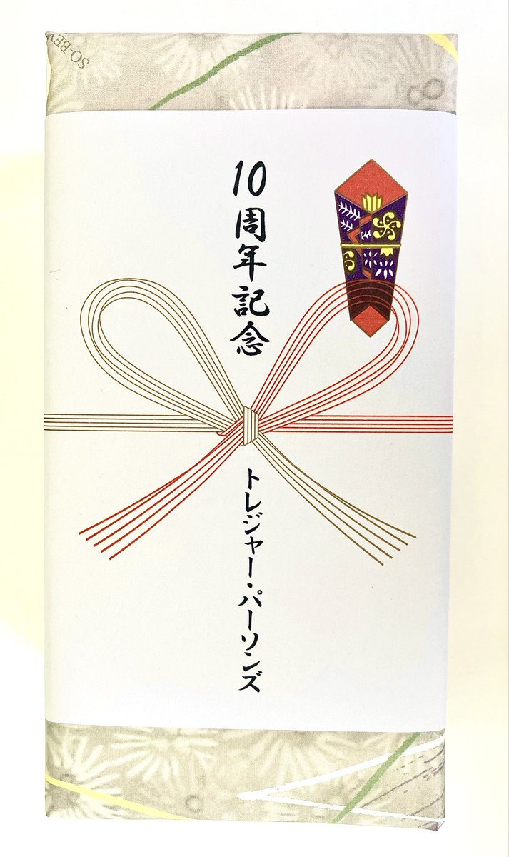 橋田伸一｜（株）トレジャー・パーソンズ/代表取締役 tweet media