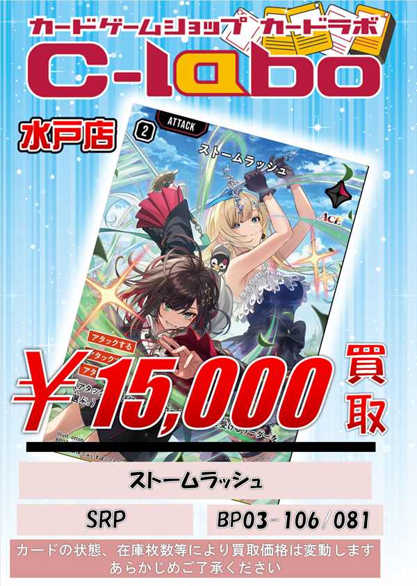 XrossStars 買取情報】 画像のクロスタ高レアを買取募集中‼ ✨ストーム