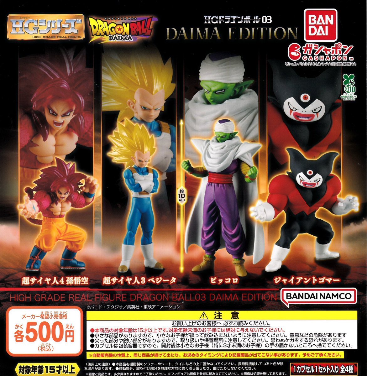 4/16 (木) 🔔再入荷情報🔔

💥HG ドラゴンボール03 DAIMA EDITION

こちらの商品再入荷いたしました✨

#ドリームカプセル岡崎 
#ドリームカプセル 
#イオンモール岡崎
