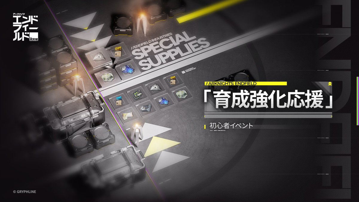 アークナイツ：エンドフィールド tweet media