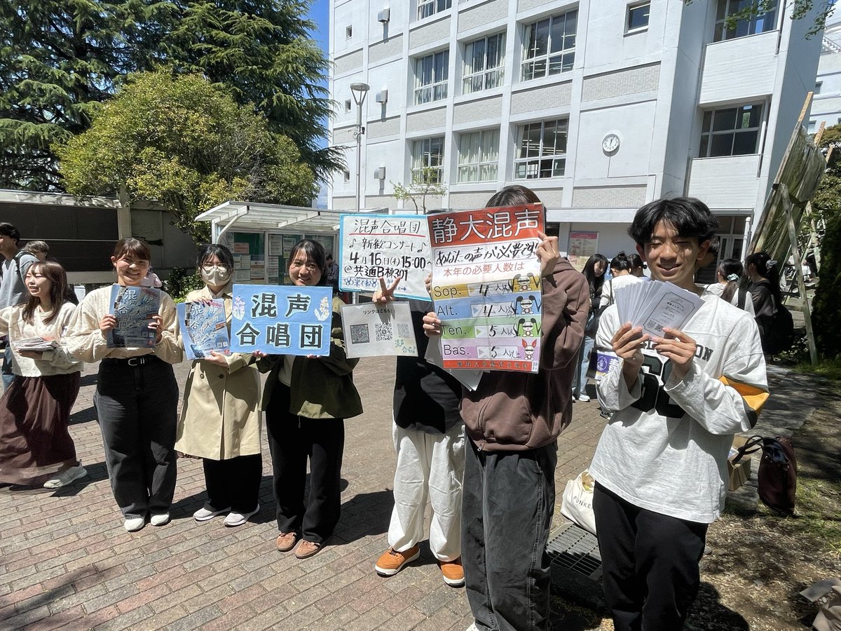 静岡大学混声合唱団 tweet media