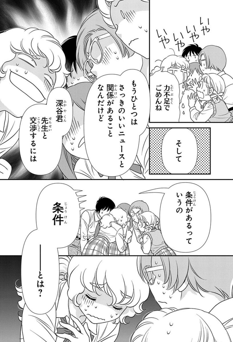 ☀⚡️木曜日更新⚡️☀

七海まち先生原作•駒形先生キャラクター原案
『サキヨミ！』コミカライズ⚡️☀

大変なことになってきた…！⚡️
app-manga.line.me/app/periodic/S…

🆓０￥➡137話 Story13(4)
🆕先読み➡142話 Story13(9)

ヨロシクです！⚡️☀

＃サキヨミ ＃LINEマンガ
＃つばさ文庫 ＃白泉社オリジナル