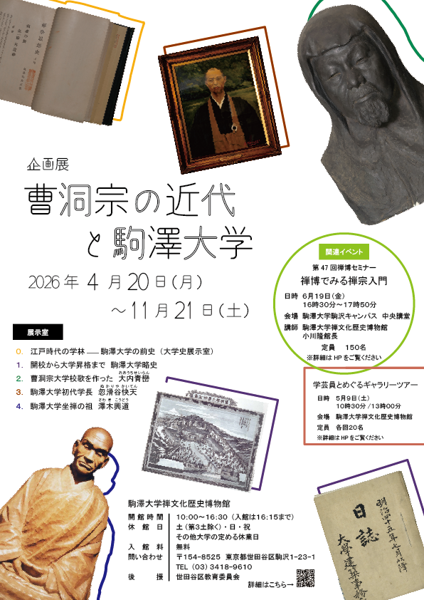 zenpaku2002's tweet photo. 4月20日（月）から開催する
企画展「#曹洞宗 の近代と駒澤大学」

明治から昭和時代にかけ、
様々な人々の支えがあって
現在の #駒澤大学 への道が踏み出されました

本展示では、その時代に本学を支え、礎を築いた三人の人物を紹介します
#大内青巒 #忽滑谷快天 #澤木興道　

https://t.co/syzb1PDkBf https://t.co/bv3wENgs4z