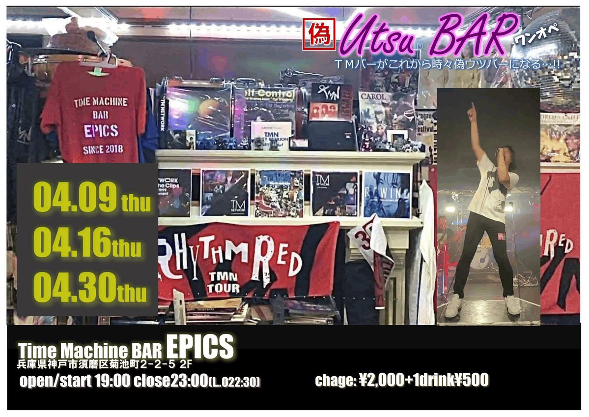 TAKA a.k.a 偽ウツ🎧3/28偽ウツバー@神戸TMバーEpics tweet media