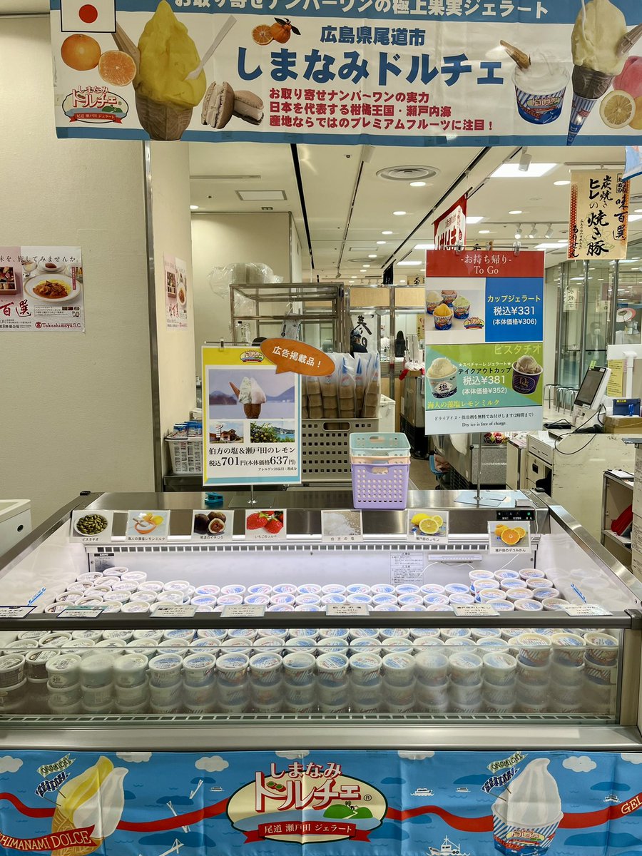 setodadolce's tweet photo. 【春の味百選】
日本橋高島屋S.C.  本館8階 催会場
　4月15日(水)〜20日(月)
　午前10時30分〜午後7時30分
※ 最終日は午後6時閉場

絶賛開催中🌸✨
お天気も回復、週末には気温も上昇の予報です

お買い物の合間に、ジェラートでひと休みはいかがでしょうか
近くには椅子のご用意もございます https://t.co/8EsErfvuSY