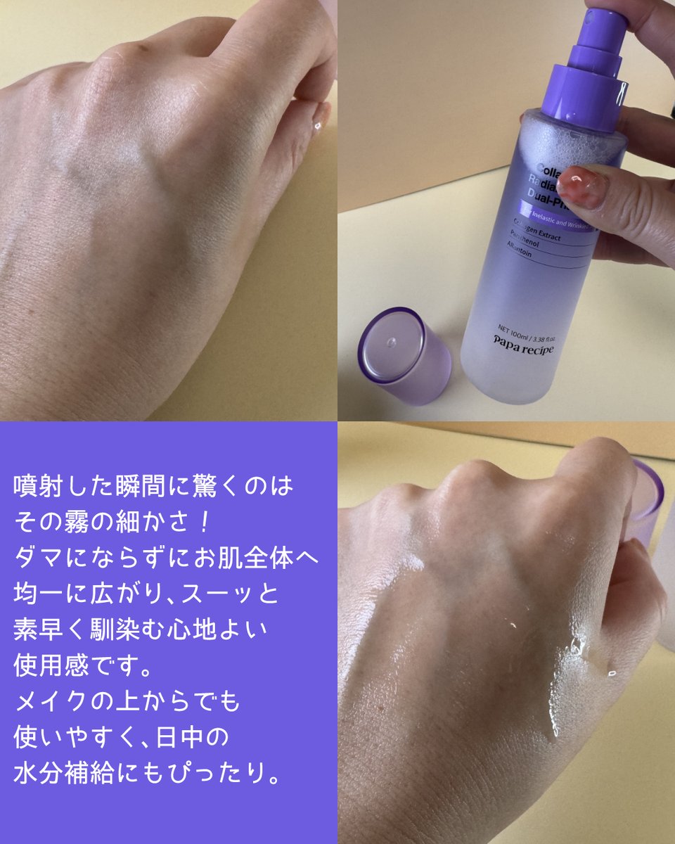 koufukuronn's tweet photo. 【PAPA RECIPE】様より
コラーゲンPDRNラディアンスファーミングデュアルフェーズミスト
商品提供頂きました。
「ハリもツヤも欲しいけれど、ベタつくのは苦手…」という方にこそ使ってほしい、新感覚の2層式ミスト❤️
#PR #PAPARECIPE #パパレシピ #PDRNデュアルフェーズミスト https://t.co/qml0AvyRL0