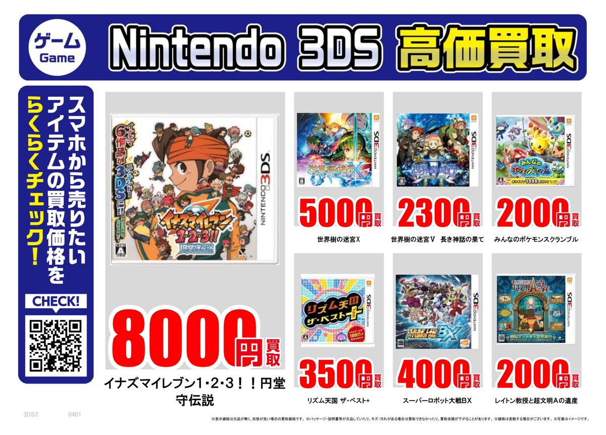 mii【赤字価格★在庫処分】 3DS・ゲームボーイアドバンス｜高価買取情報 ふるいち・古本市場では