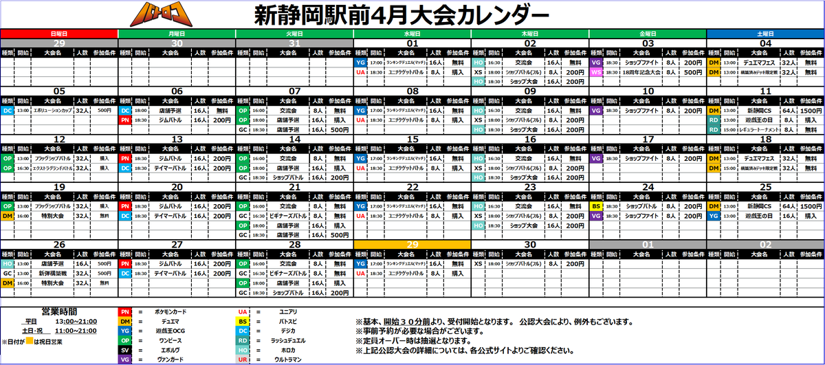 TC バトロコ新静岡駅前＠祝2周年🎂 tweet media