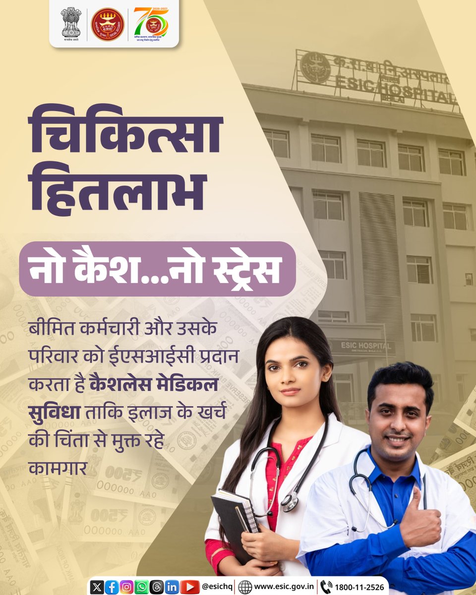 esichq's tweet image. चिकित्सा हितलाभ: नो कैश, नो टेंशन

ईएसआईसी के साथ बीमित कर्मचारियों और उनके परिवार को मिलती है कैशलेस चिकित्सा सुविधा।

#ESIC75 #SocialSecurity #MedicalBenefit #WorkerWelfare #HealthForAll