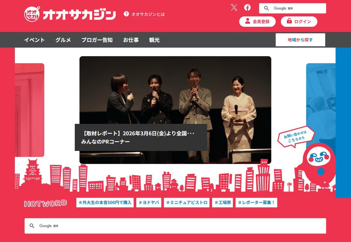 大阪密着メディア【オオサカジン】 tweet media