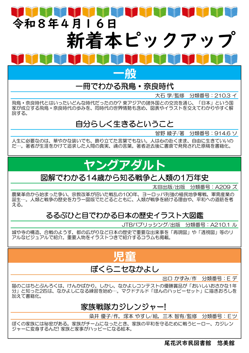 今週の新着本ピックアップです。 貸出中の場合はカウンターやWebで予約ができます。 お気軽にお声がけください。