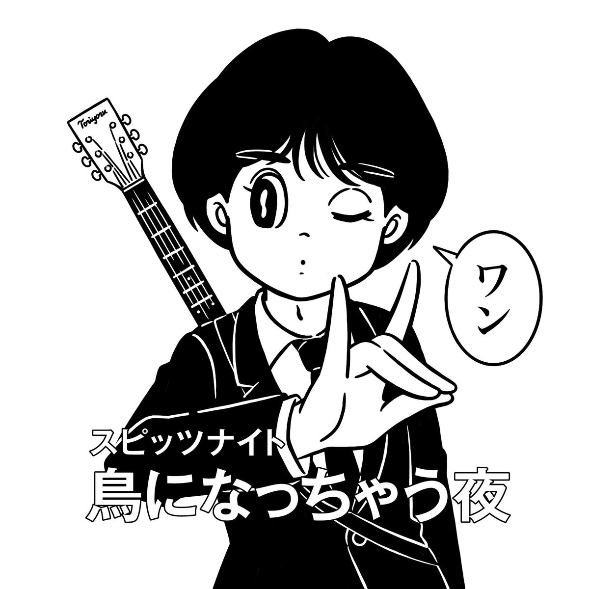 スピッツナイト ～鳥になっちゃう夜～ tweet media