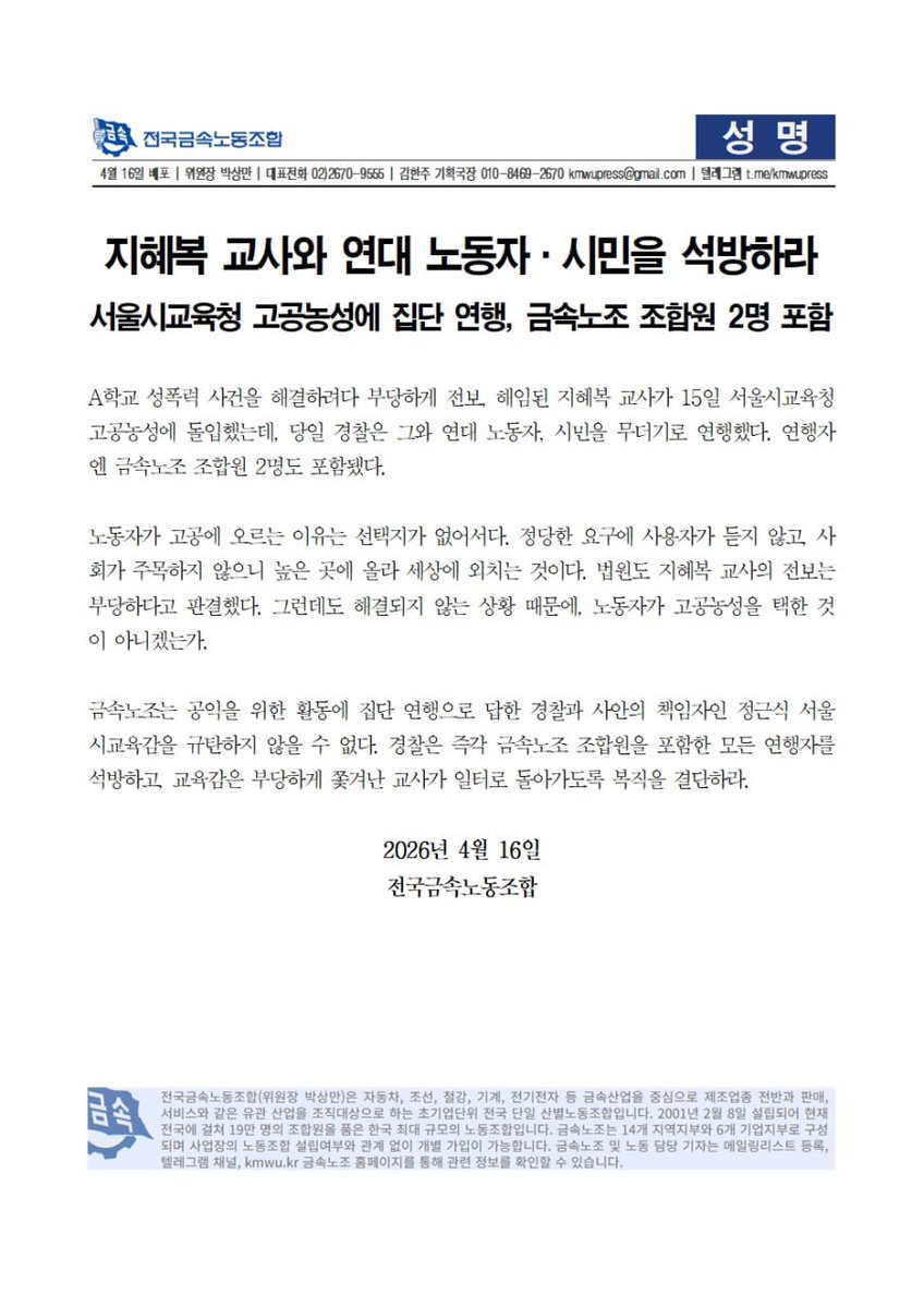 금속노조 tweet media