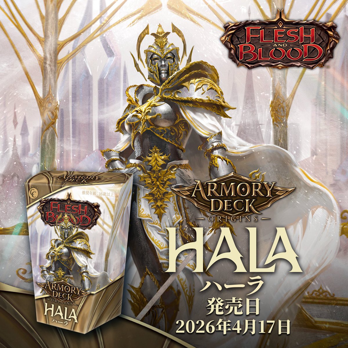 FABTCG_JP's tweet image. 【商品情報】

アーモリーデッキオリジン《ハーラ》はいよいよ明日発売‼️

心に鋼を抱き、選ばれしものを戦場へと導く聖騎士となれ──🗡️

🔽
x.gd/8DPIh

#fabjp
#fabtcg