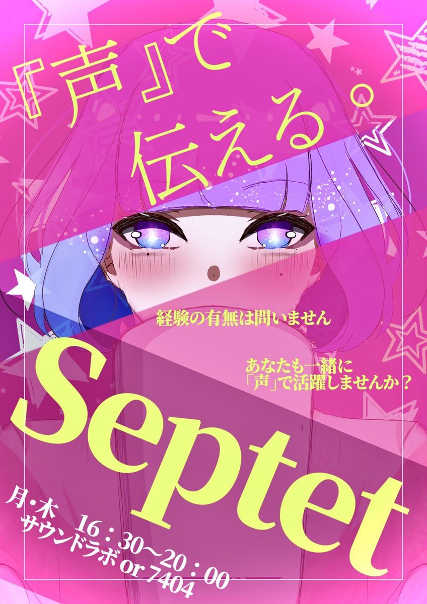 Septet_sundai's tweet photo. こんにちは、Septetです！
本日も16:30からメディアセンター１階、サウンドラボにて活動です！
見学飛び入り参加も大歓迎です✨️
お待ちしております(*ᵕ ᵕ)"
 #駿河台大学  #春から駿河台  #春から駿河台大学 https://t.co/TKo55rajSN