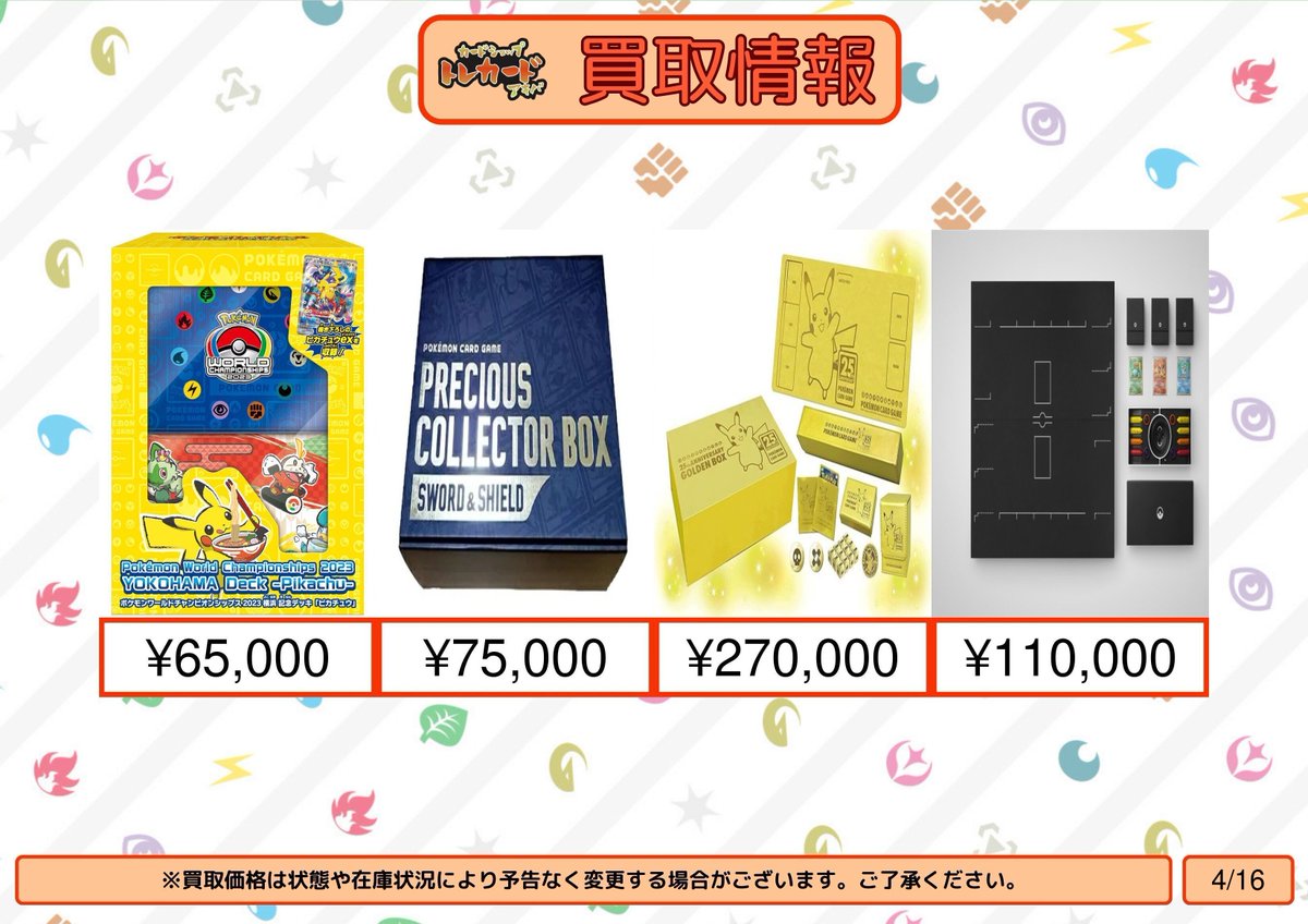 ポケモンカード買取情報】【未開封】 横浜記念デッキ ¥65,000