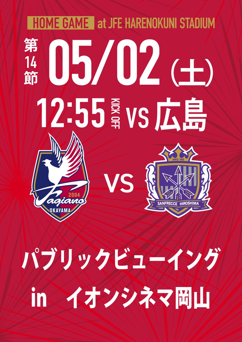 ファジアーノ岡山スタッフ公式 tweet media