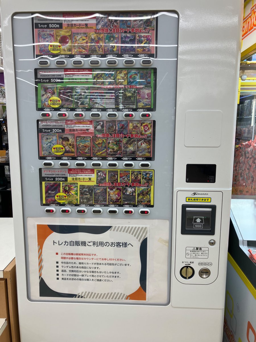 こんにちは☀️ ポケモンカード500円自販機 更新いたしました