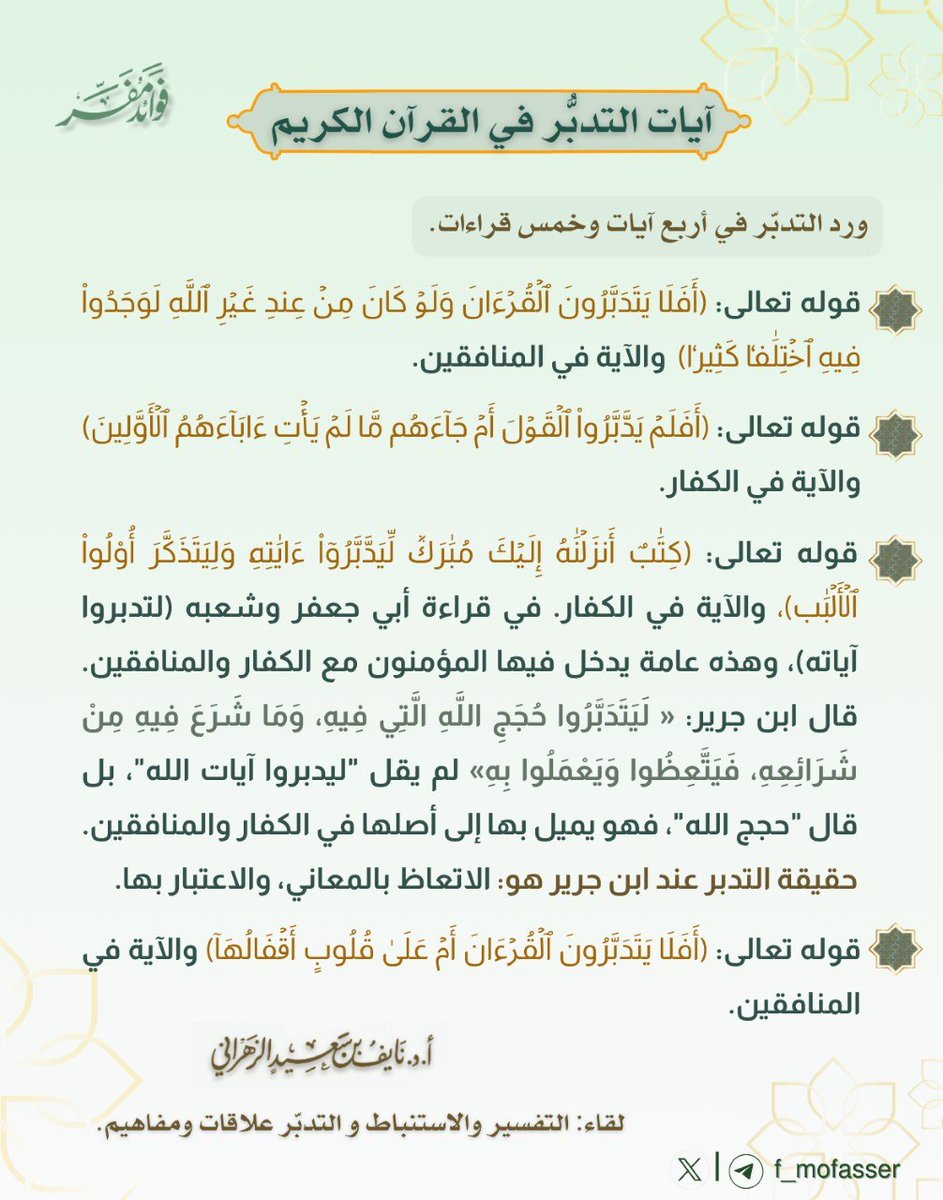 فوائد مفسّر tweet media