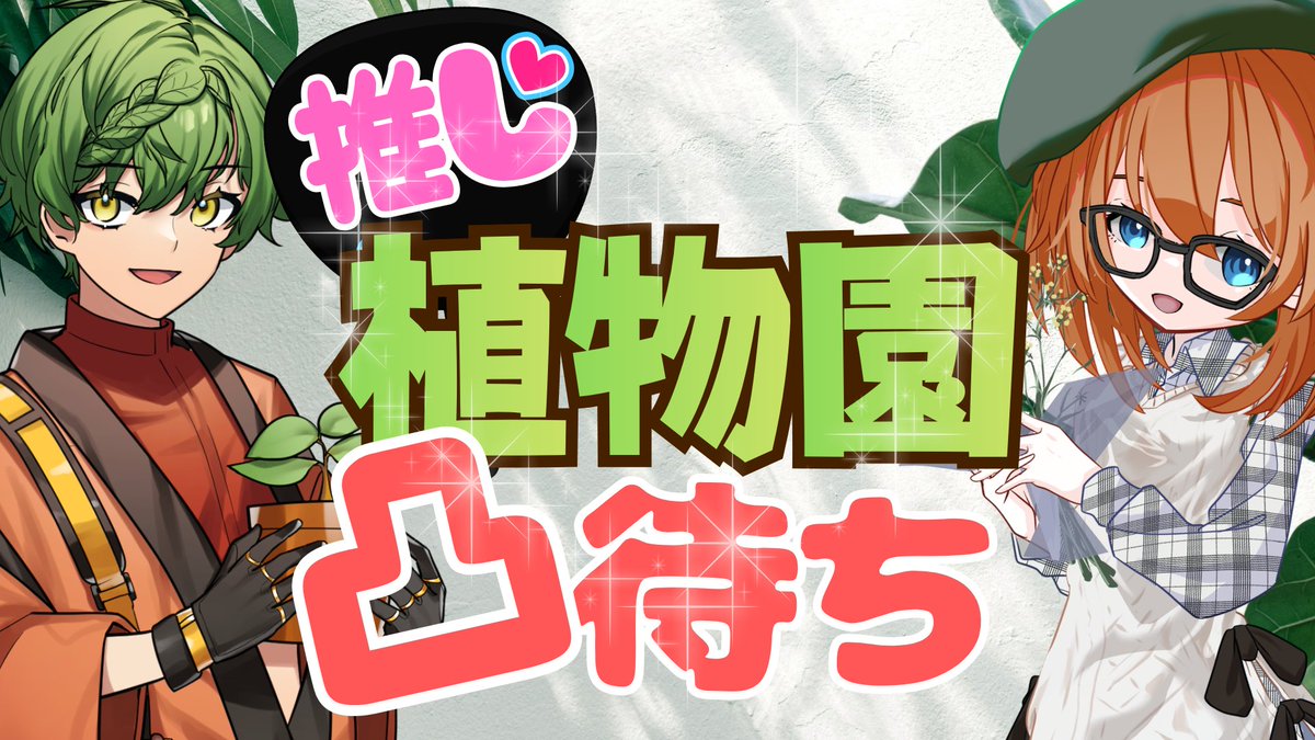 三島彩子💚🥼🌿@植物好きVtuber tweet media