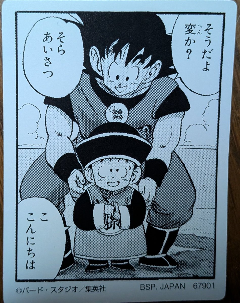 guernicass4's tweet image. 「そら あいさつ」ってセリフがめちゃくちゃお父さんで、悟空も子の親になったんだなぁと感じた

#ドラゴンボール #DragonBall