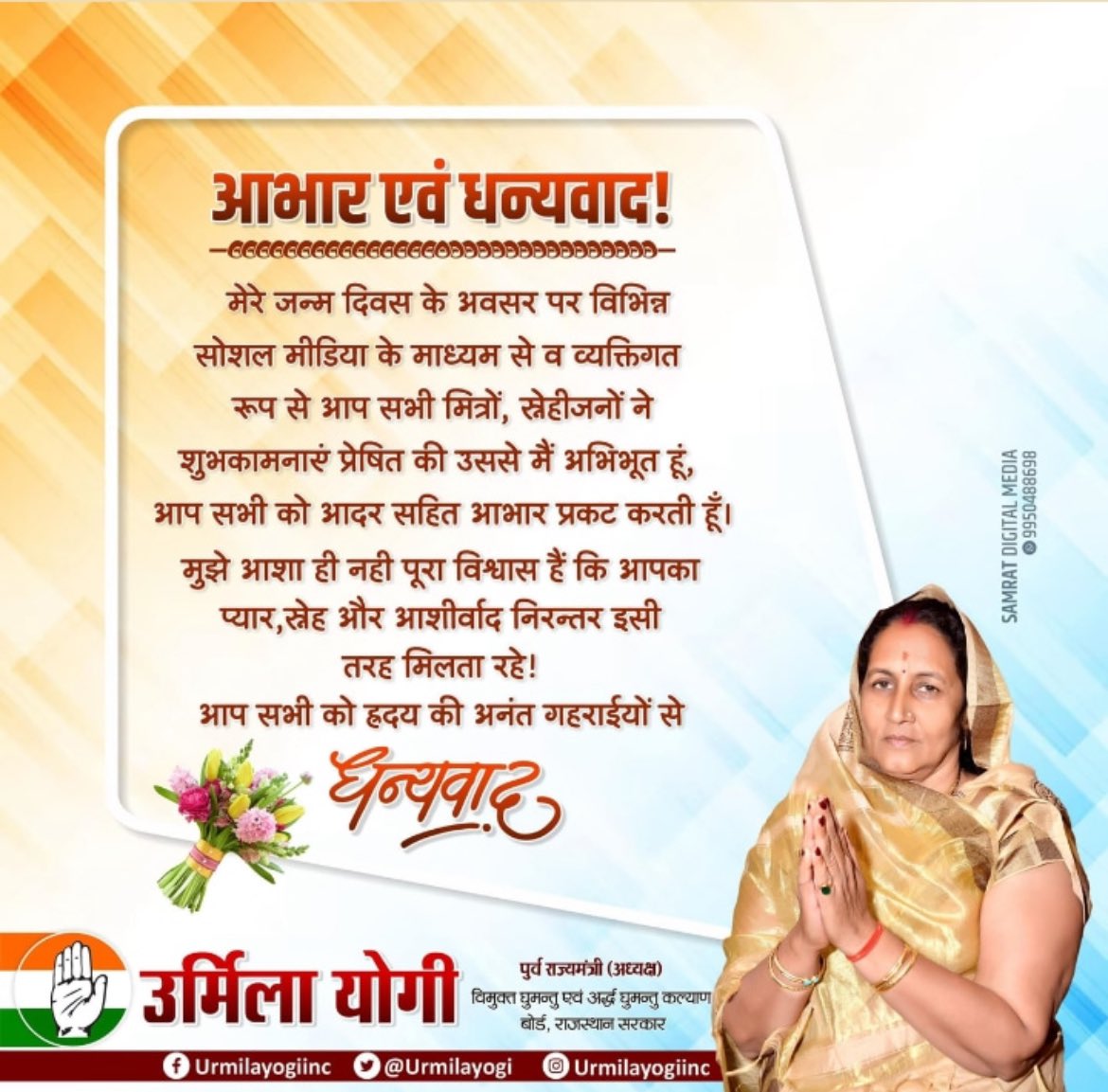 आभार व धन्यवाद 🙏