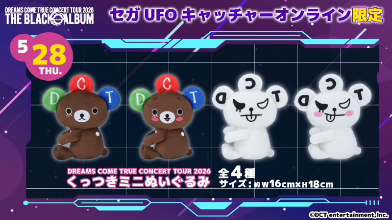 セガUFOキャッチャーオンライン【公式】 على X: 
