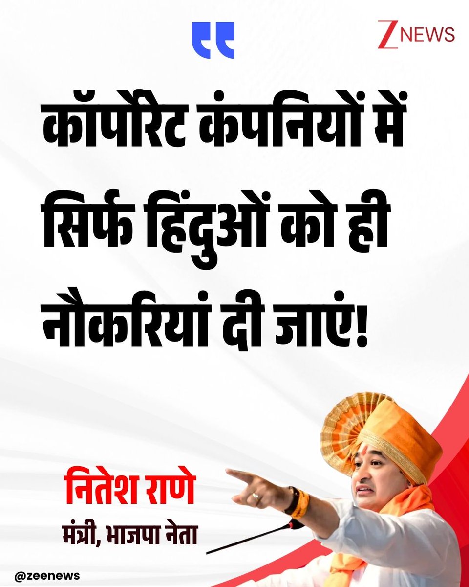 नामी आईटी कंपनी के नासिक ऑफिस में चल रही धर्मांतरण की साजिश को महाराष्ट्र के मंत्री नितेश राणे ने ऑपरेशन ‘गजवा-ए-हिंद’ बताया है. वहीं इस मामले में अब राष्ट्रीय महिला आयोग की इंट्री हो गई है. आयोग ऑफिस में यौन उत्पीड़न के साथ जबरन धर्मांतरण के आरोपों की जांच करेगी. उन्होंने कहा कि