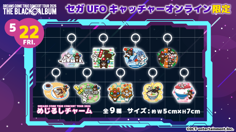 セガUFOキャッチャーオンライン【公式】 on X: 