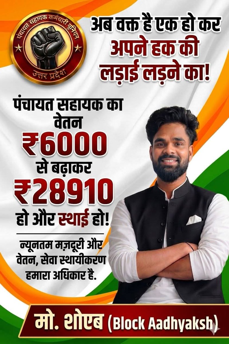 SurajCh17269602's tweet photo. अब नहीं तो कभी नहीं, सब एकजुट हो जाओ साथियों...
#पंचायत_सहायक_यूपी https://t.co/zDgbrtYhd9