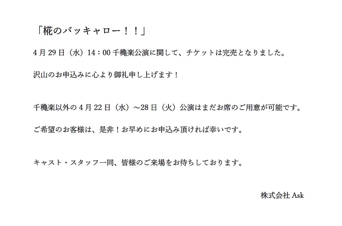 （株）Ask tweet media