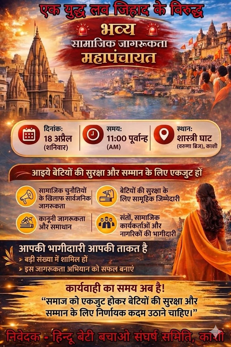 “एक युद्ध लव जिहाद के विरुद्ध”

#AFightAgainstLoveJihad #AwarenessAgainstFraud #EkYudhLoveJihadKeVirudh