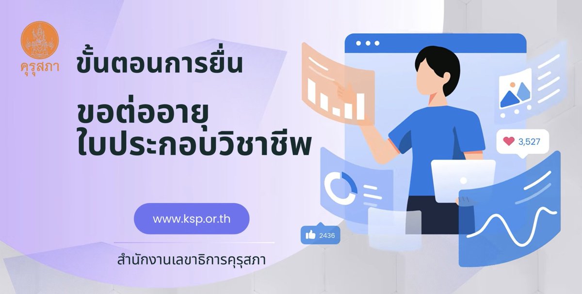 คุรุสภา tweet media