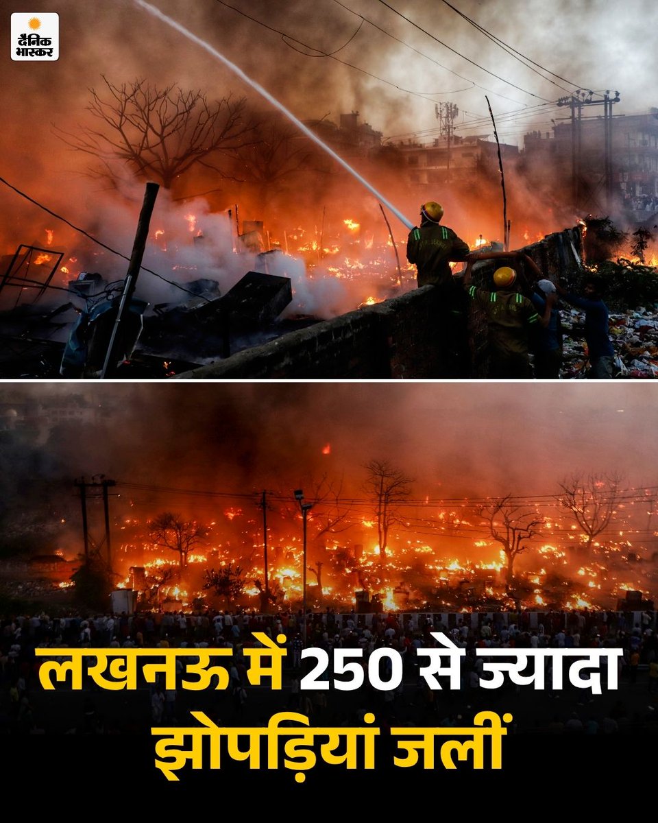DainikBhaskar's tweet image. लखनऊ में बुधवार शाम साढ़े 5 बजे भीषण आग लग गई। विकासनगर इलाके में लगी इस आग से 30 से ज्यादा सिलेंडर फट गए। 250 से ज्यादा झुग्गी-झोपड़ियां जलकर राख हो गईं। 
dainik.bhaskar.com/DZ4x2Yohn2b 
#Lucknow #VikasNagar #UPNews #HindiNews #FireAccident