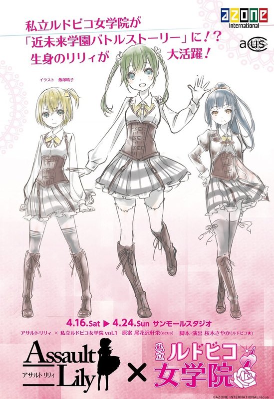 舞台「アサルトリリィ」公式 tweet media