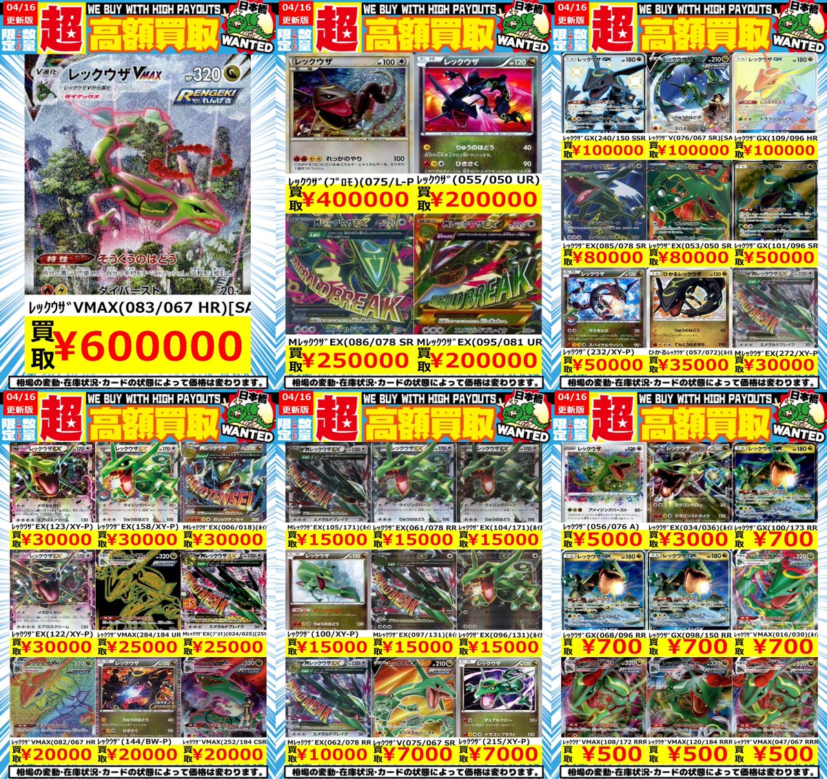 ポケカ #買取表 レックウザ 大募集中です✨ ぜひお持ち込みください
