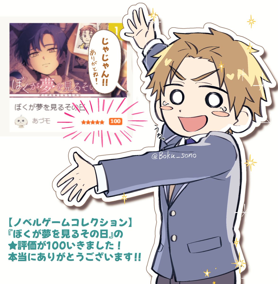 ぼくが夢を見るその日 tweet media