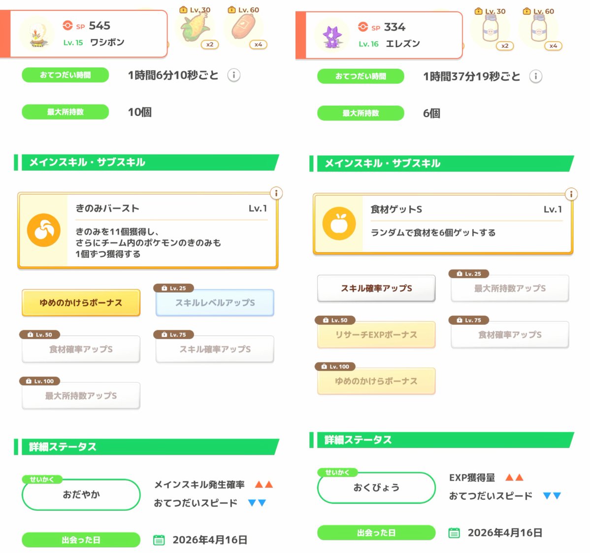 pomo＠ポケモンスリープネキ tweet media