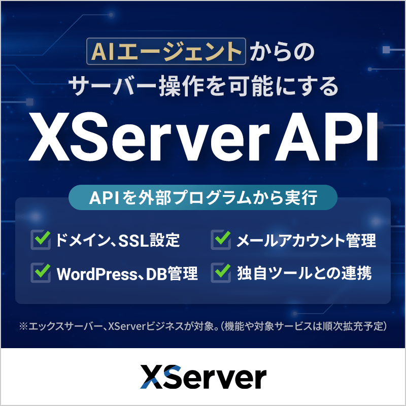エックスサーバー【公式】 tweet media