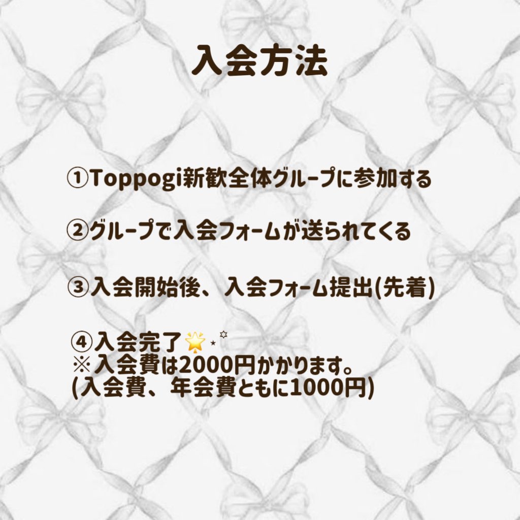 Toppogi_ku's tweet photo. こんにちは!!京都大学インカレサークルToppogi(トッポギ)です(  ᴗ ᴗ)"
入会方法と確定コンのお知らせをいたします- ̗̀ 📢💭
入会をご希望される方は必ずお読みください‼️

 #春から京大  #インカレサークル  #kpopカバーダンスサークル  #春から大学生 https://t.co/g1cAJePfZ9