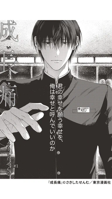 恋人として尽くしてきたのに……重すぎる執着愛で歪んでいく幼馴染の話(2/10) 