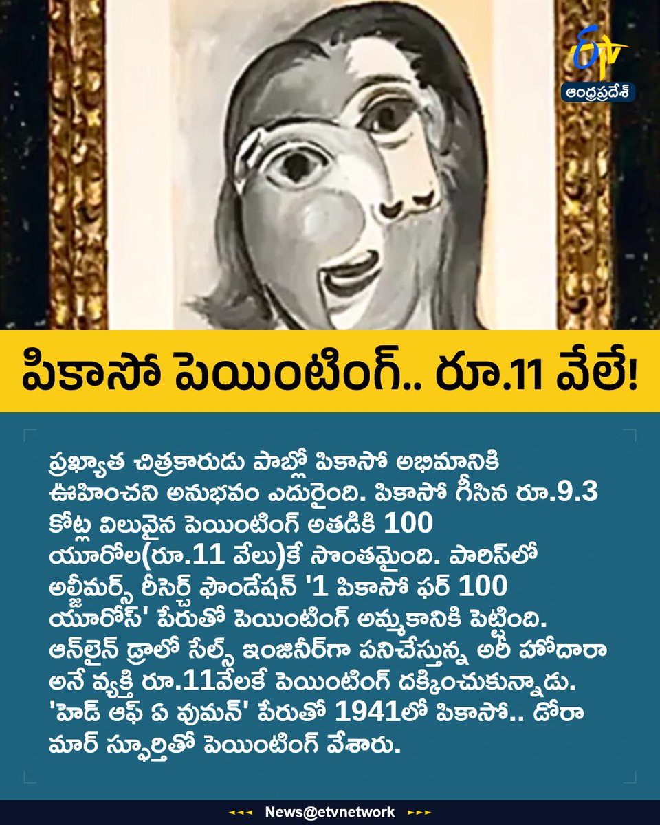 etvandhraprades's tweet image. #Picasso
#Lottery
#LuckyWinner
#HeadOfAWoman
#Paris
#etvapbreaking
