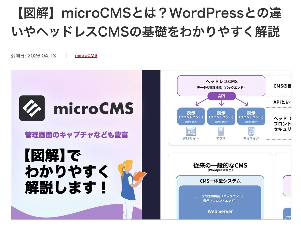 sinapinc's tweet photo. ＼ブログ更新🎉／
最近よく聞くヘッドレスCMS #microCMS 。その全体像、自社利用の判断基準まで徹底解説！

【こんな疑問をお持ちなら】
・そもそもヘッドレスCMSって？
・microCMSは何ができるの？WordPressとの違いは？
・どんなプロジェクトにおすすめ？

この記事1つで詳しくなれます🍀
#Web制作