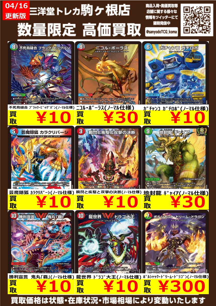 デュエマ 💫高価買取情報更新⑦💫 ドシドシお持ち込み下さい
