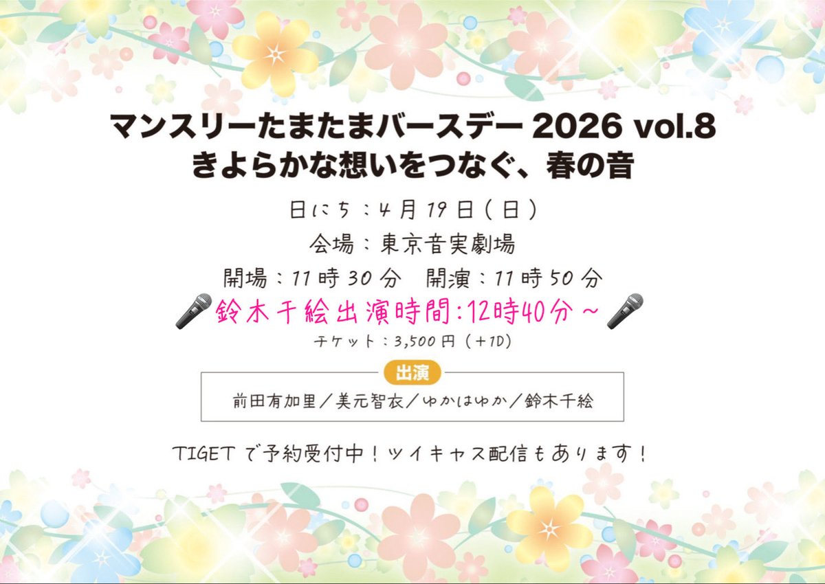 鈴木千絵 tweet media