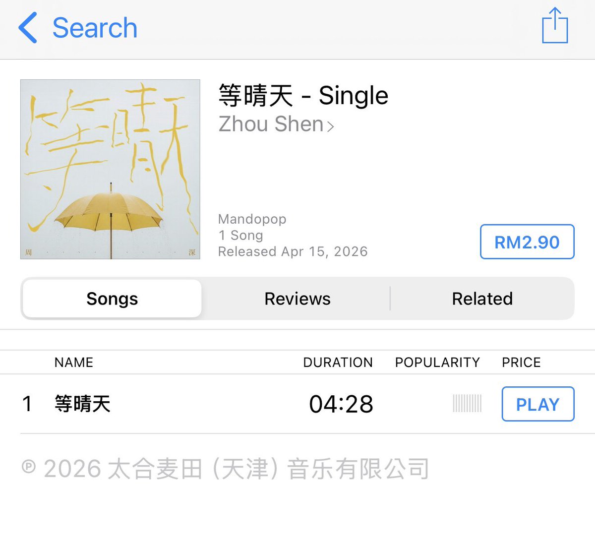 BlueLilac86's tweet photo. Yay, new songs galore! Zhou Shen’s latest single 《等晴天》and the theme song for Jiangsu City League《热烈盛开》are now available on iTunes, Apple Music, Spotify and YouTube! 👏👏 https://t.co/sMOJiQsxlF
